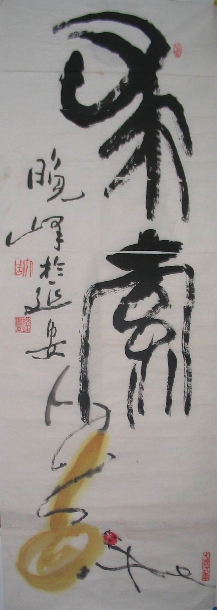 点击查看大图 周晚峰 葫芦