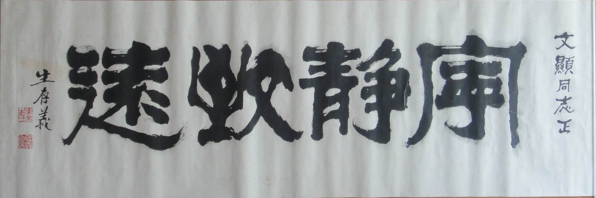 点击查看大图 生存义 书法