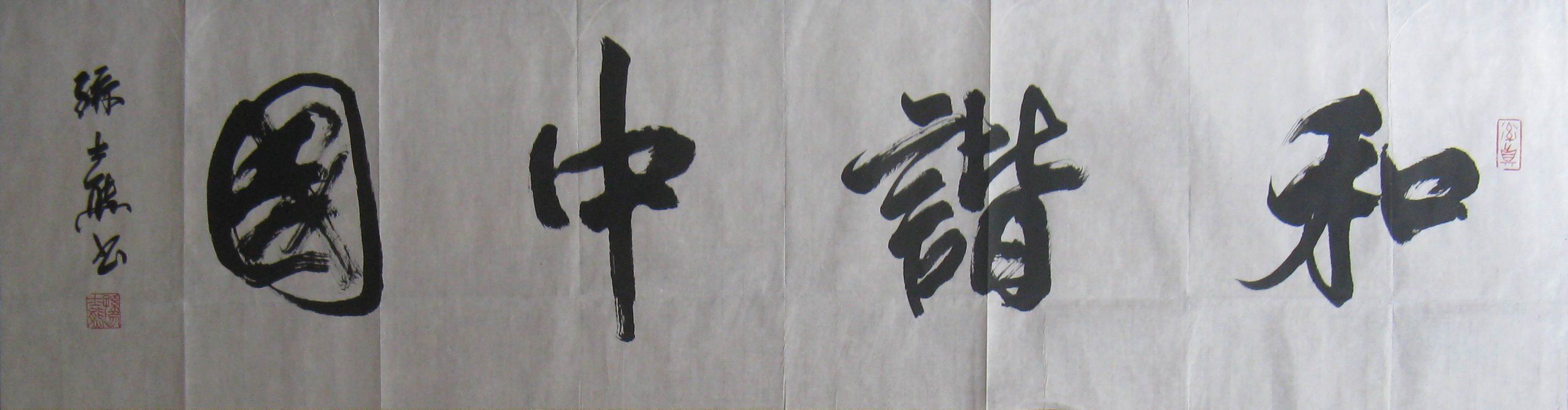 点击查看大图 孙士熊 书法