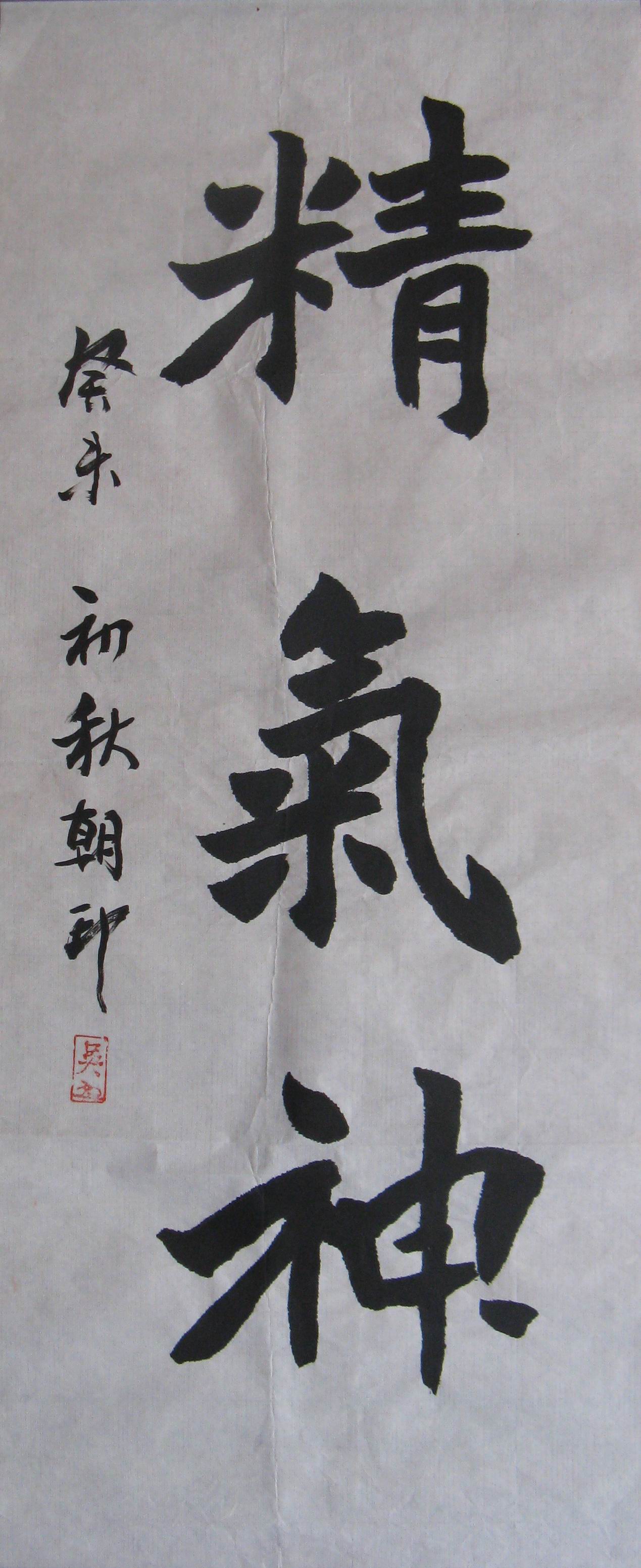 点击查看大图 吴朝印 书法
