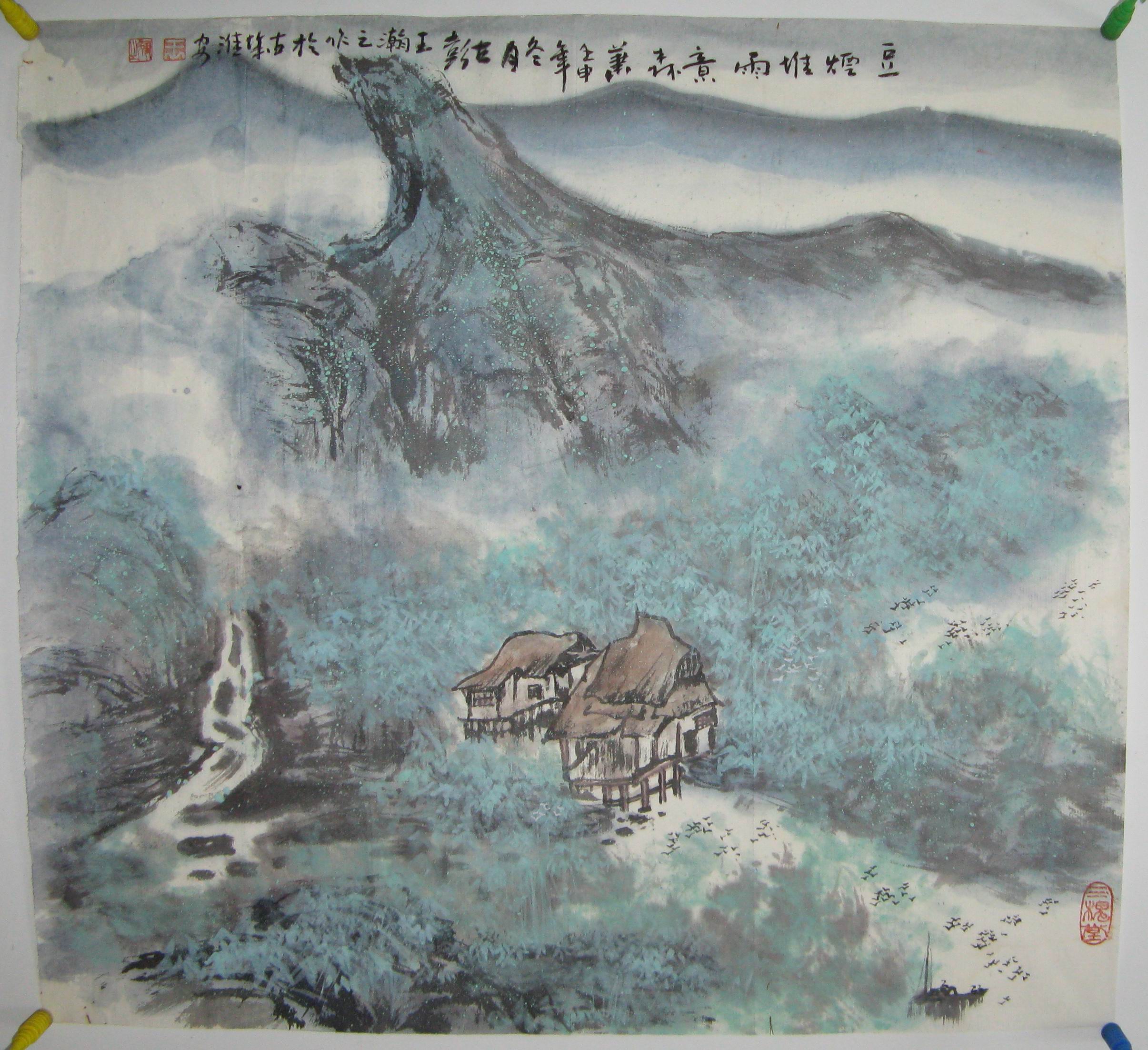 王瀚之 山水