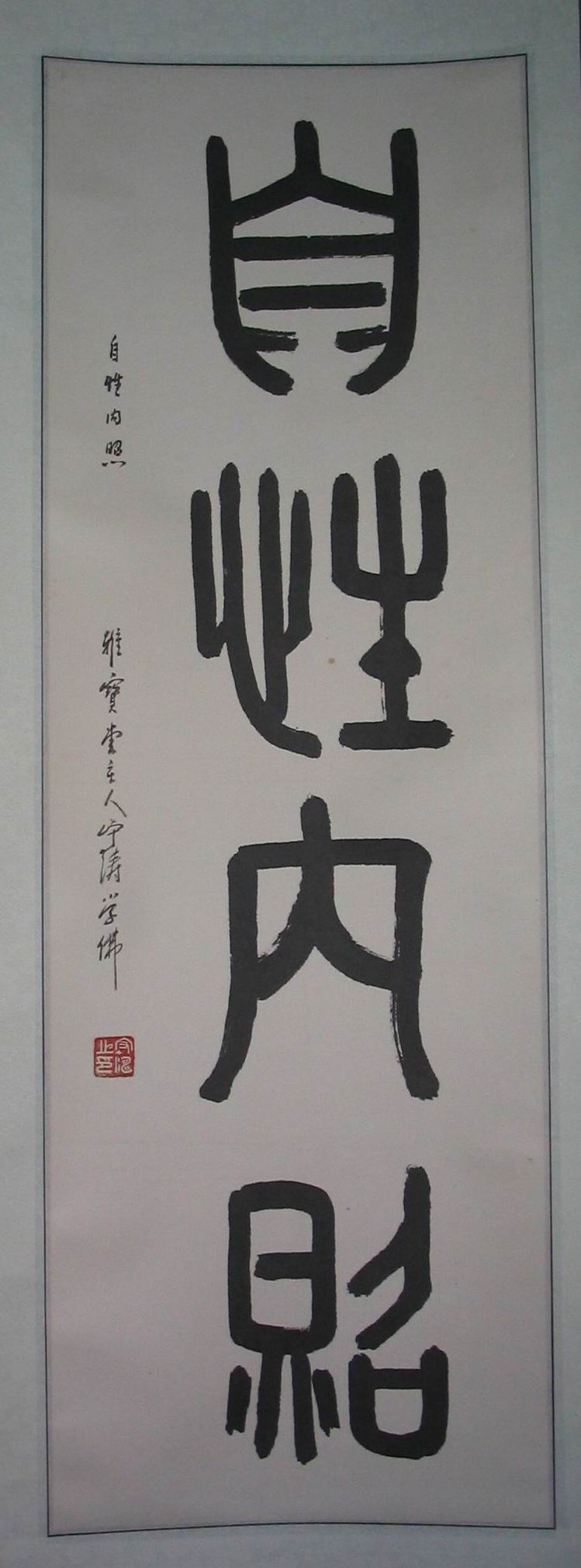 点击查看大图 张守涛 书法