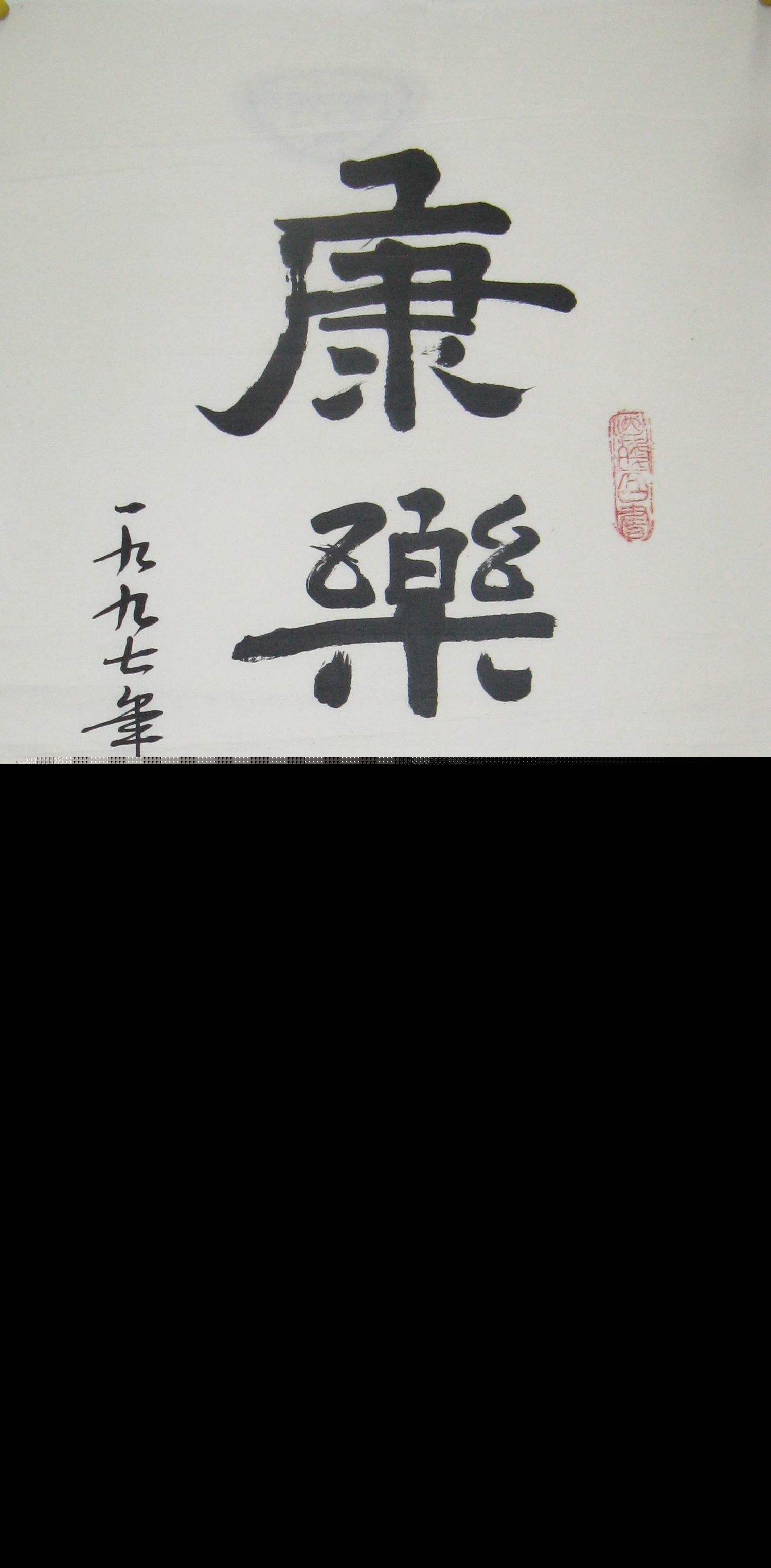 һ  鷨
