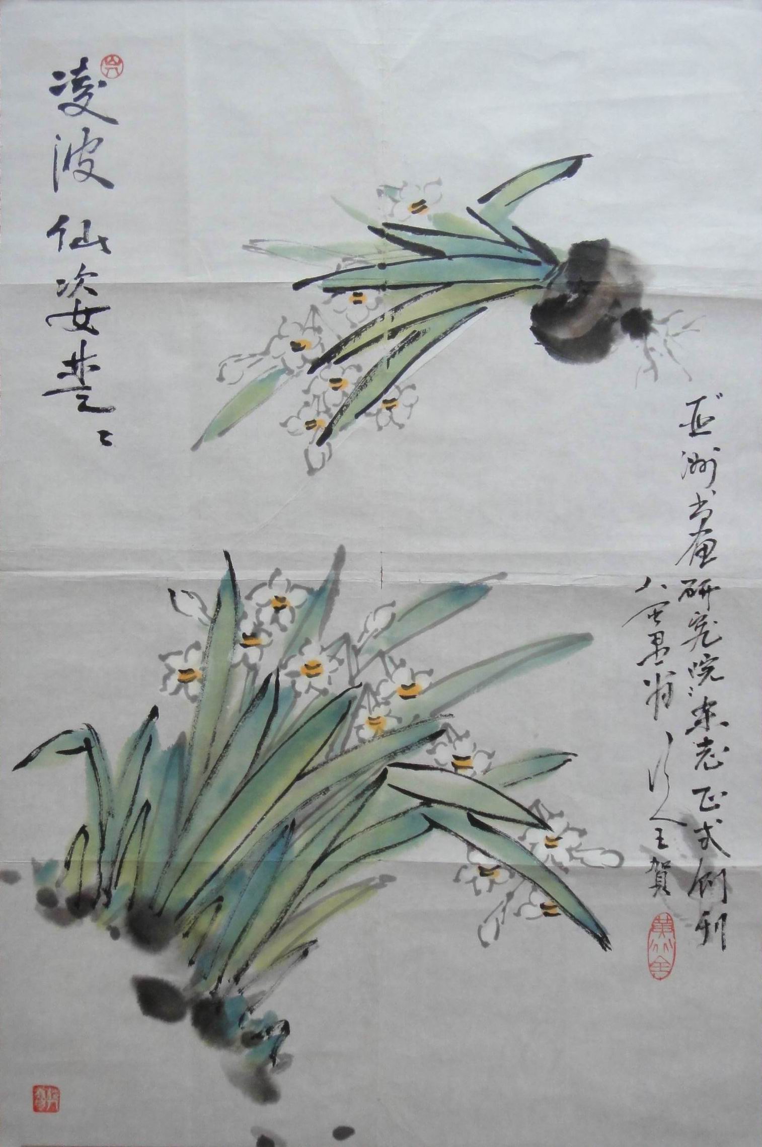黄行全 水仙-柏凤轩 名家国画 名家书法书法