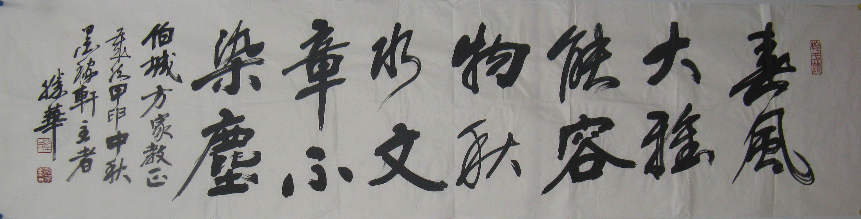 点击查看大图 左胜华 书法