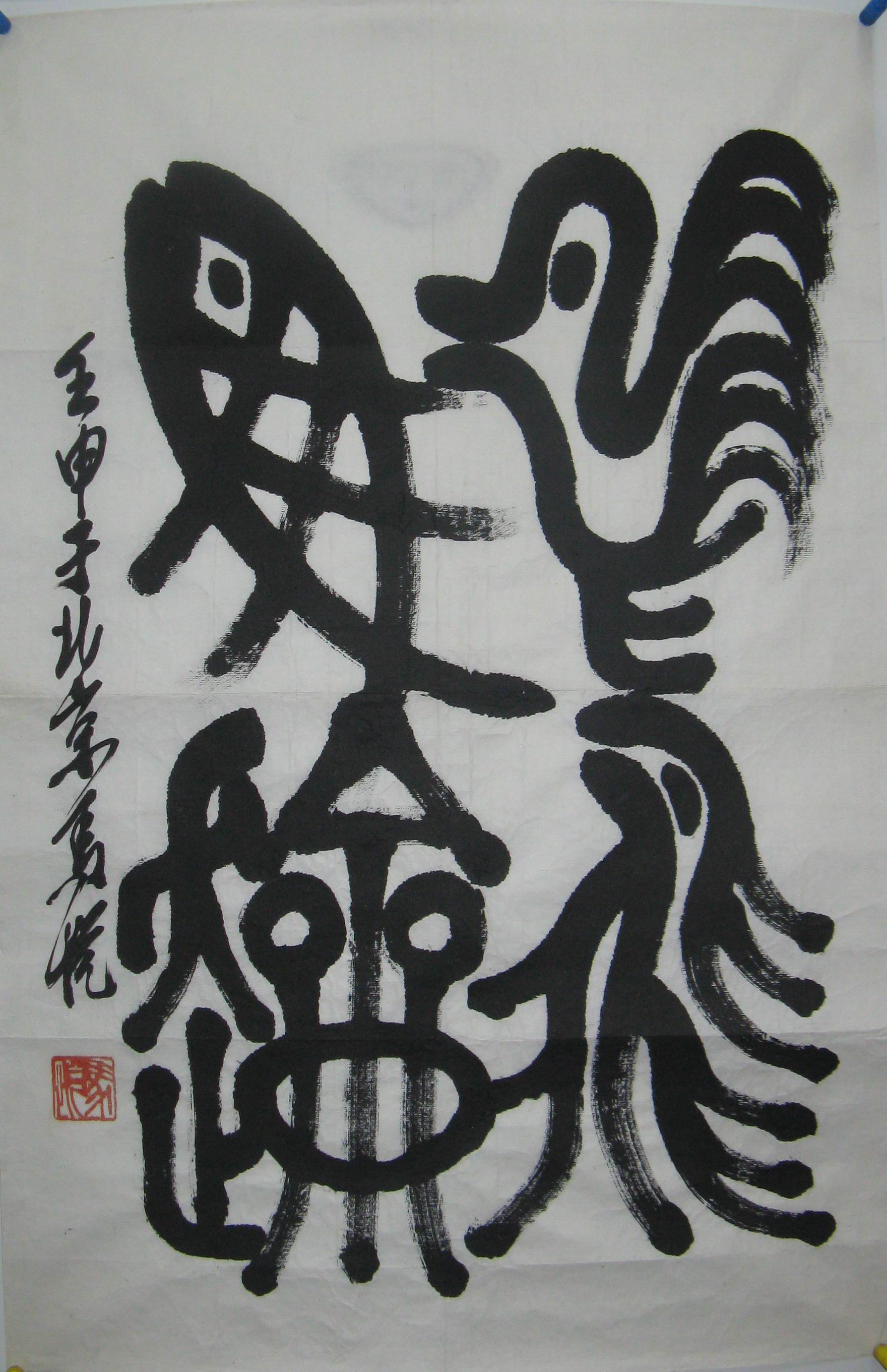 点击查看大图 马悦 书法