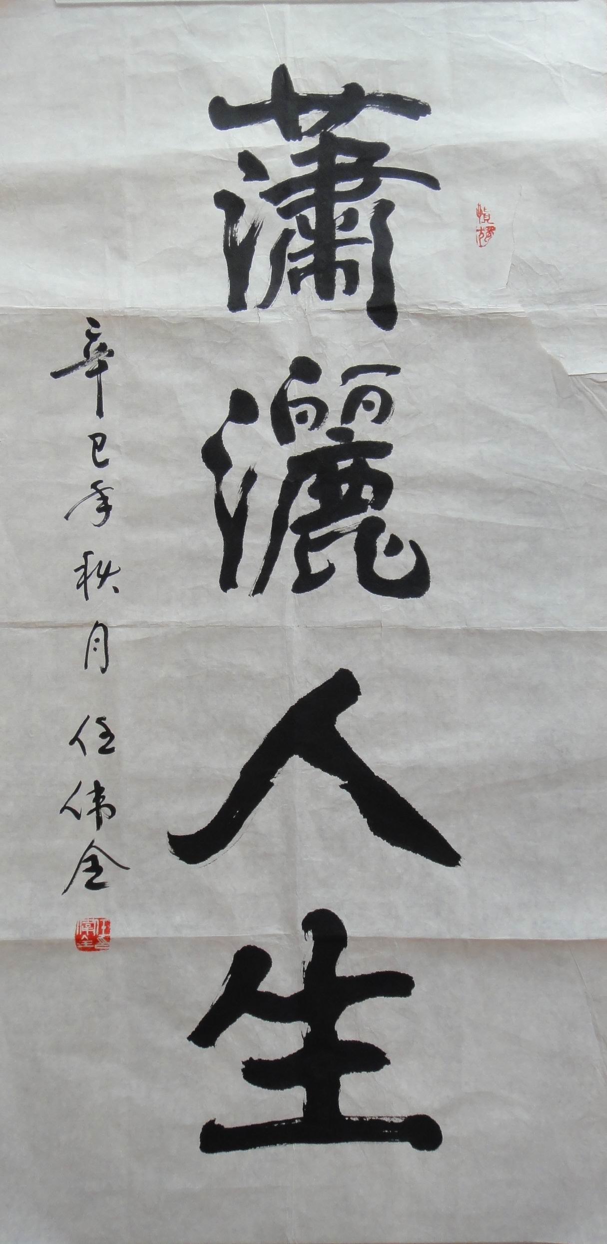 点击查看大图 任伟全 书法