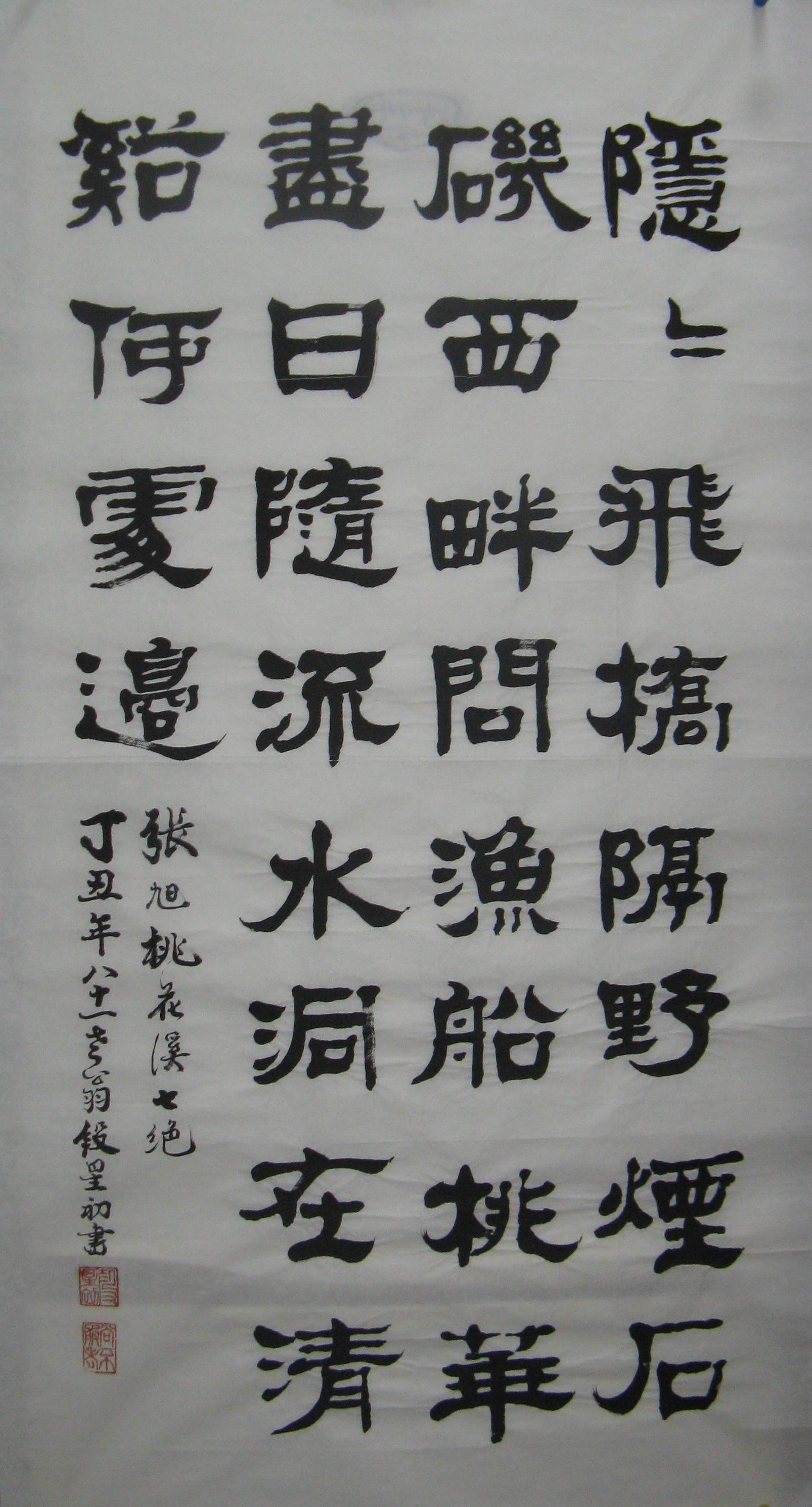 段星初  书法