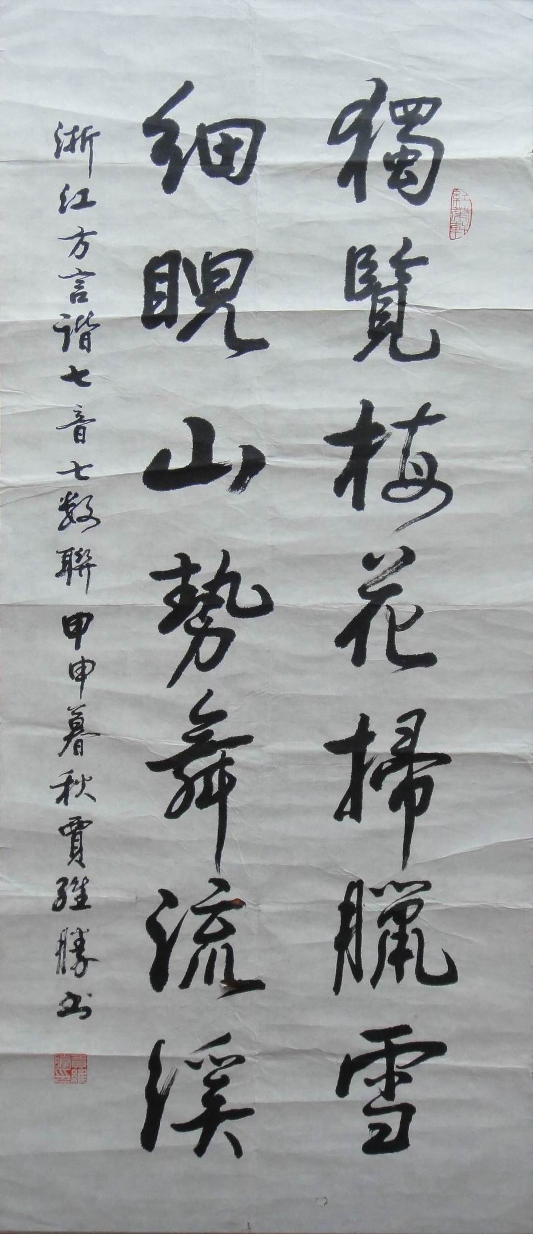 点击查看大图 贾维胜 书法