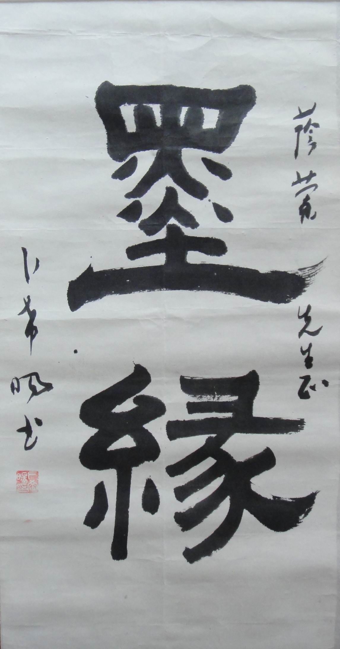 点击查看大图 卜希旸 书法