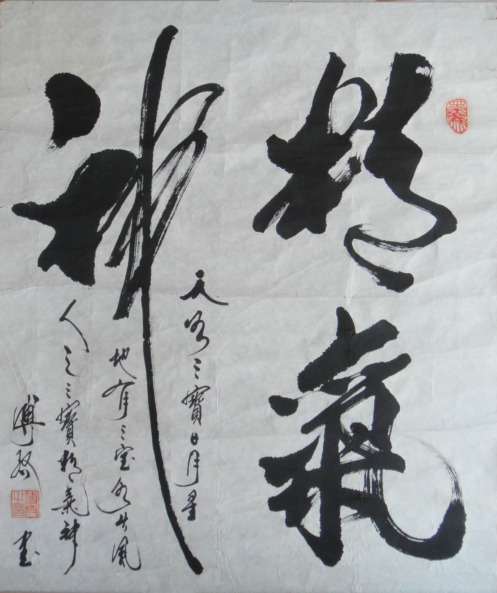 溥启 书法