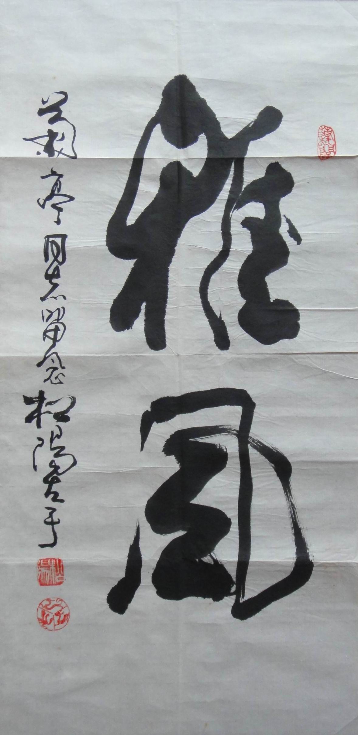 点击查看大图 贾松阳 书法