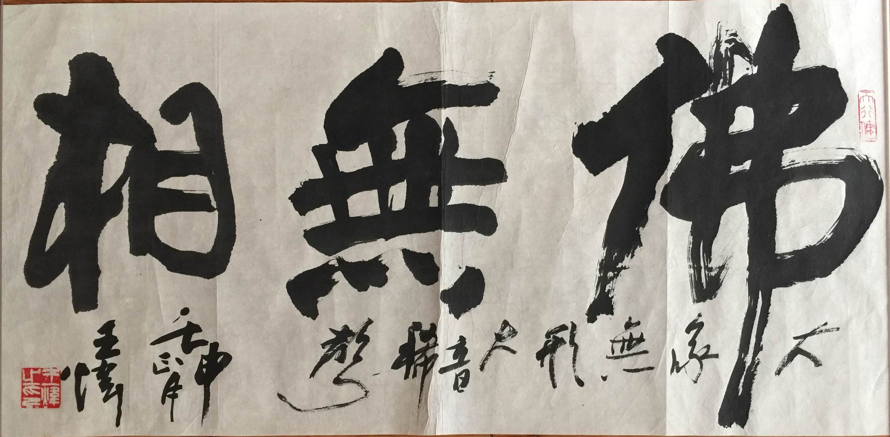 点击查看大图 王炜 书法