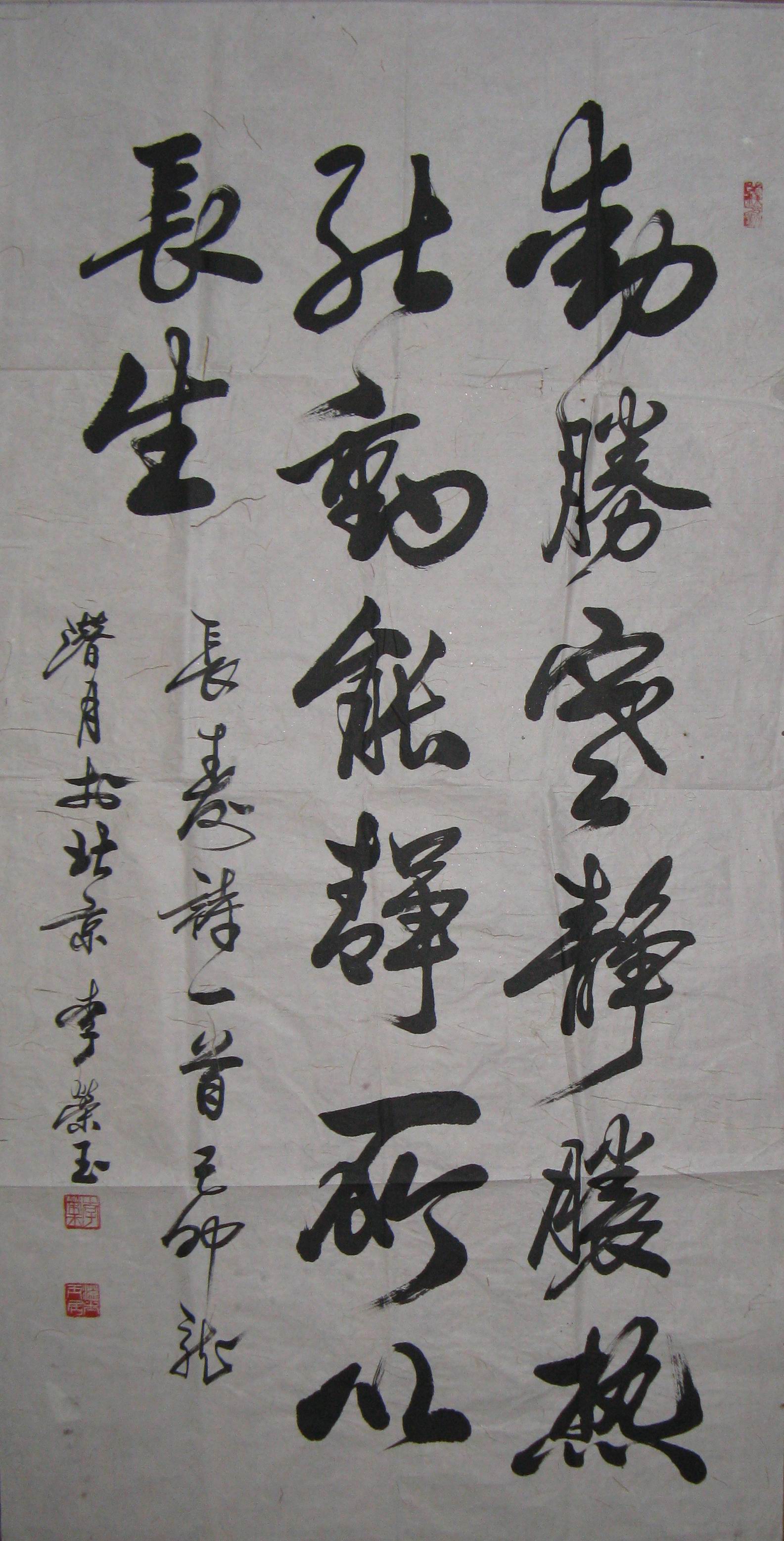 点击查看大图 李荣玉 书法